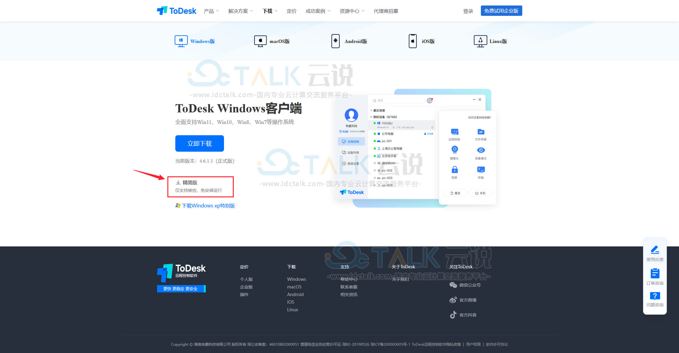 ToDesk下载安装