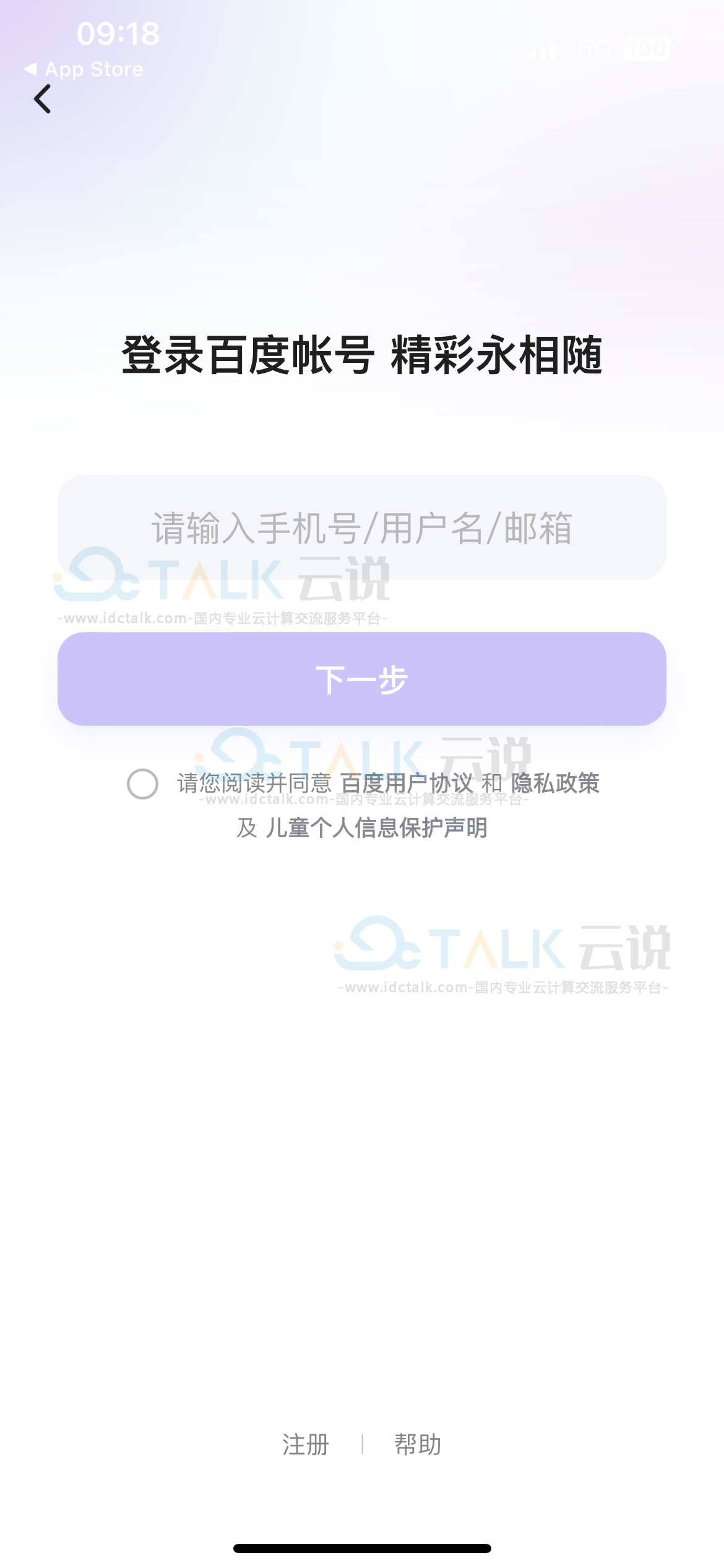 文心一言APP