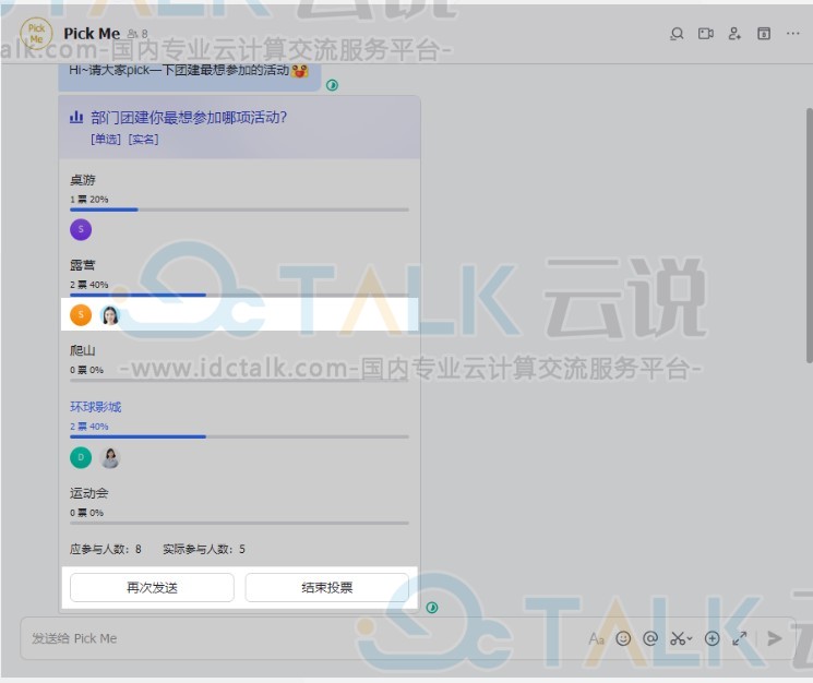 飞书投票