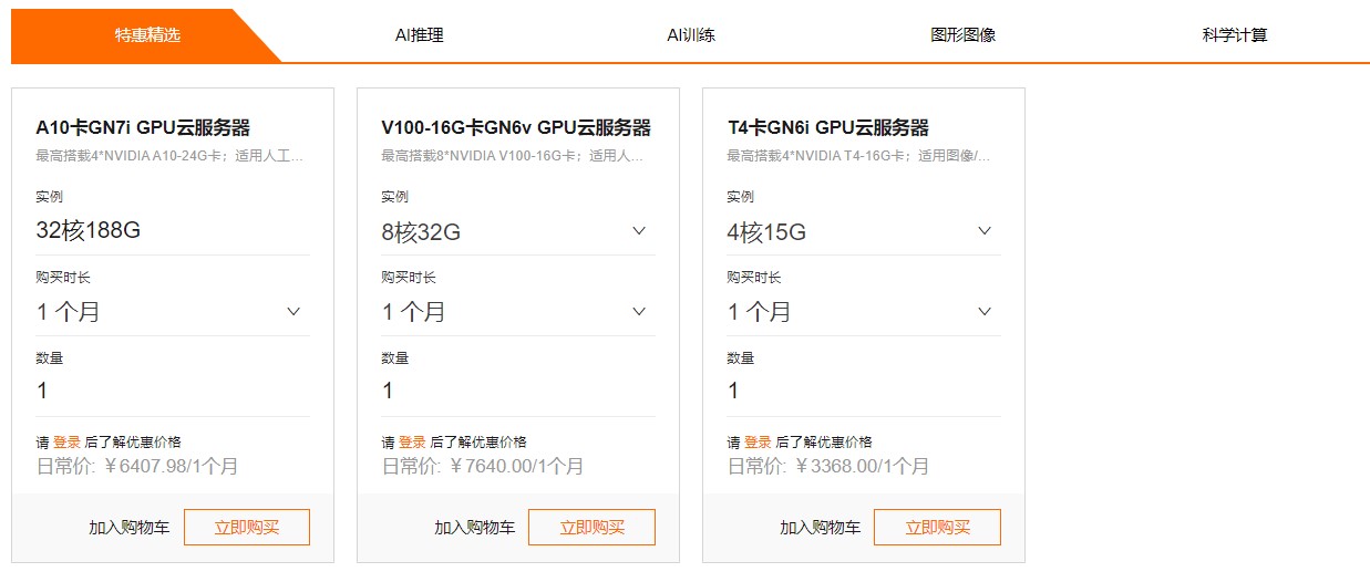 阿里云GPU云服务器