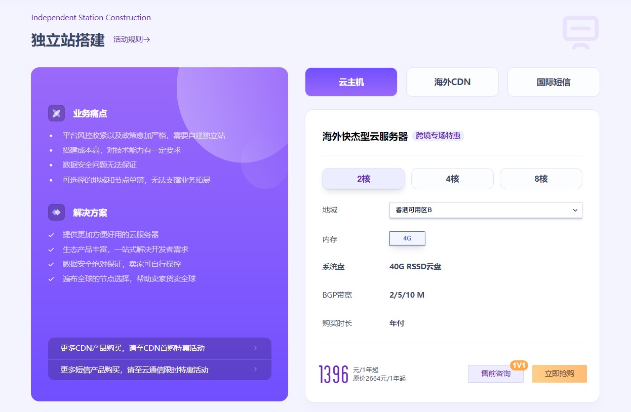 UCloud跨境专场特惠