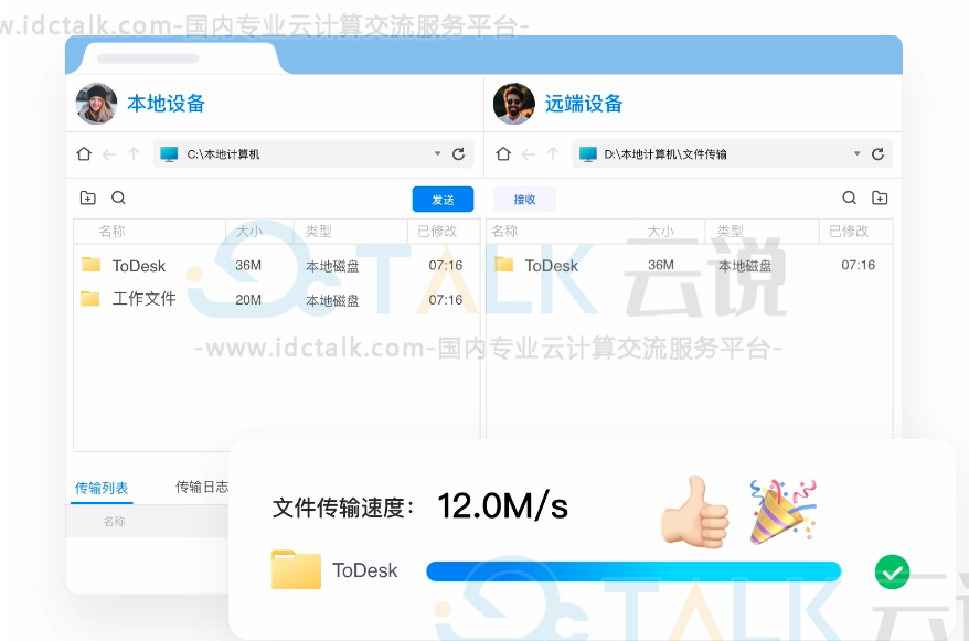 ToDesk文件传输