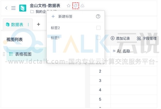 金山文档怎么加标签