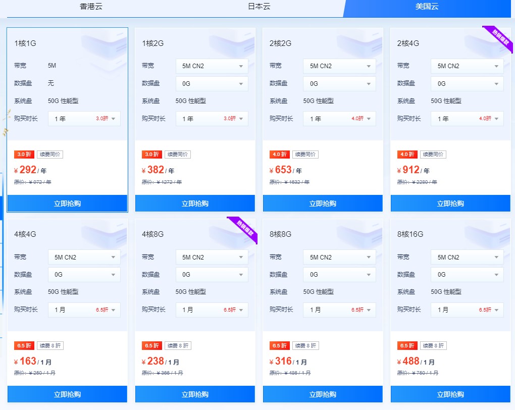 恒创科技出海特惠采购