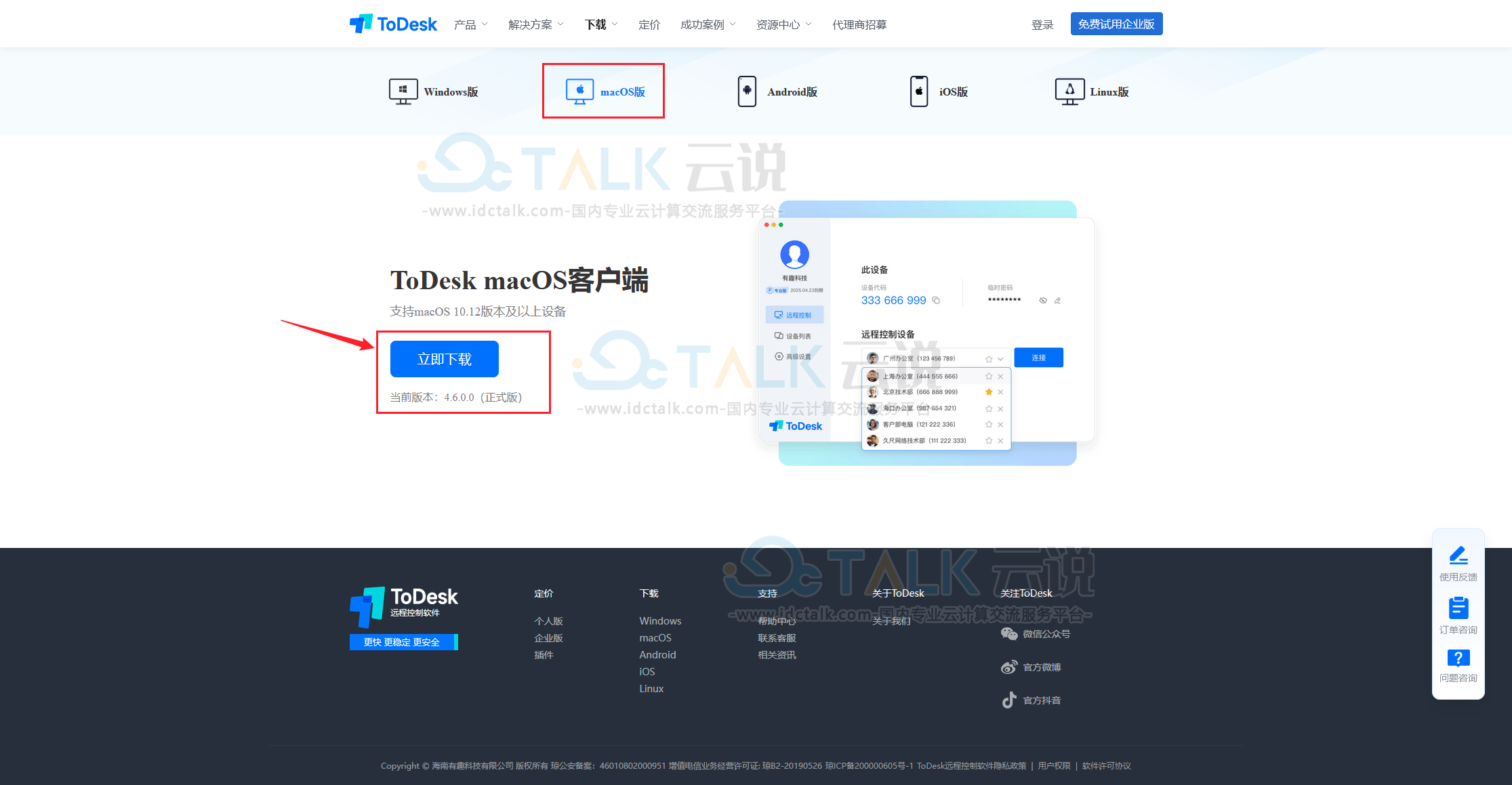ToDesk下载安装