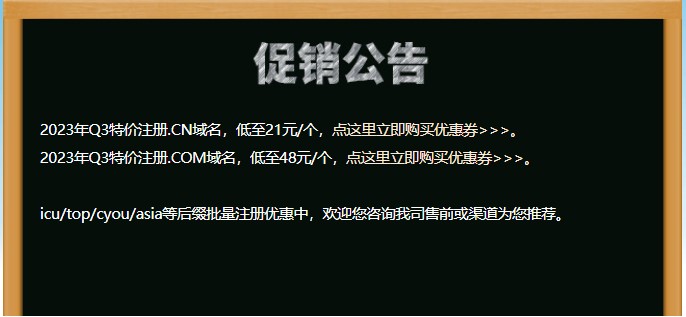 西部数码7月域名注册促销 .icu域名首年低至8元