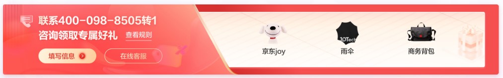 京东云7月上云特惠
