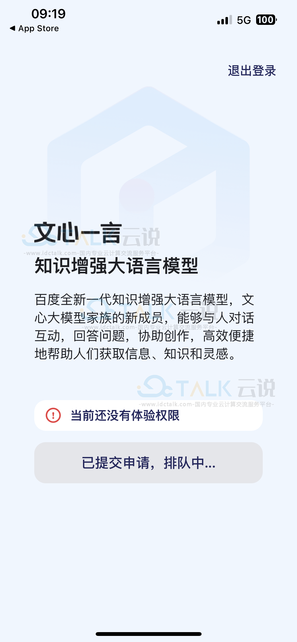 文心一言APP