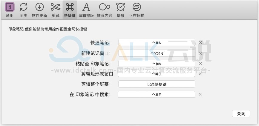 印象笔记截屏