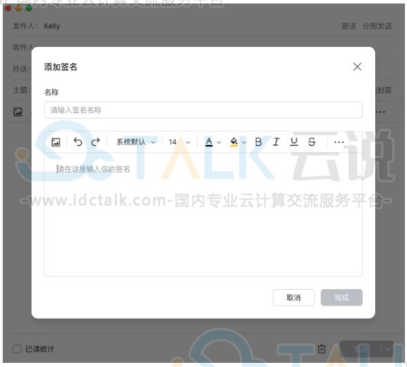 飞书设置邮件签名