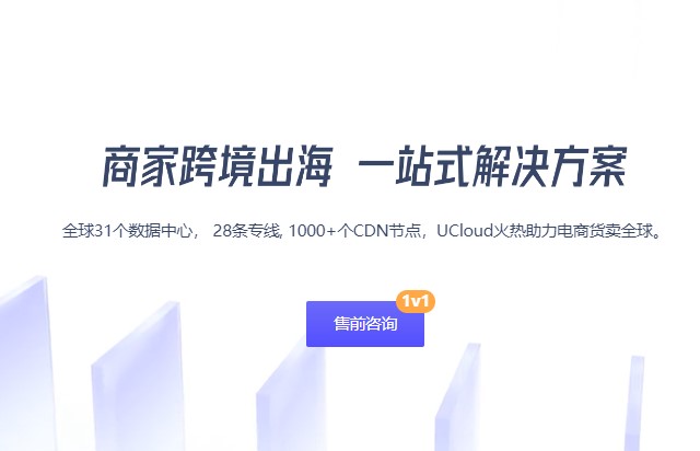 UCloud跨境专场特惠 海外云服务器低至50元/月