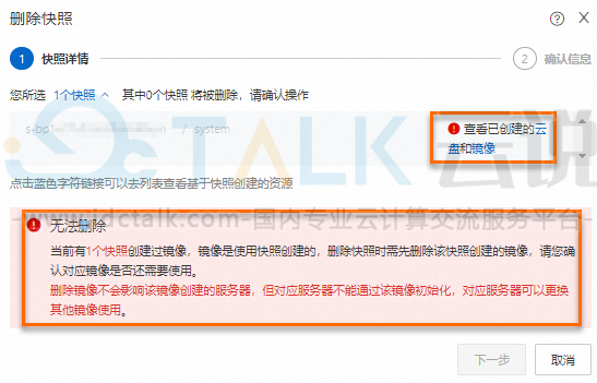 阿里云服务器删除快照