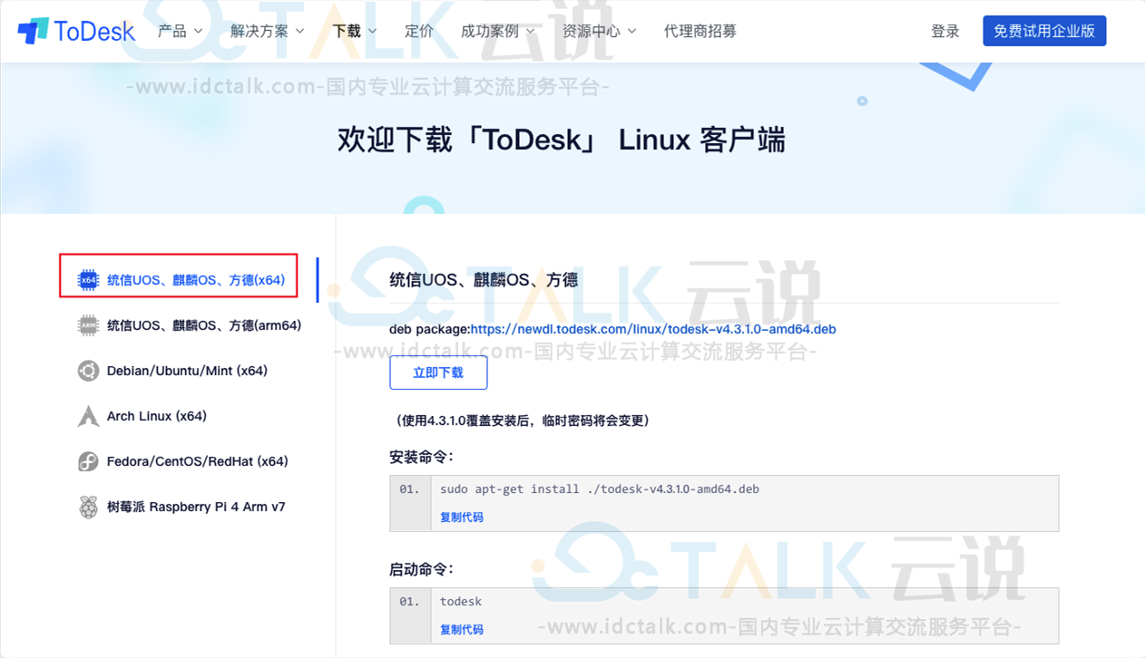 ToDesk下载安装