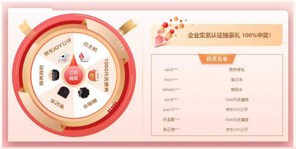 京东云7月上云特惠