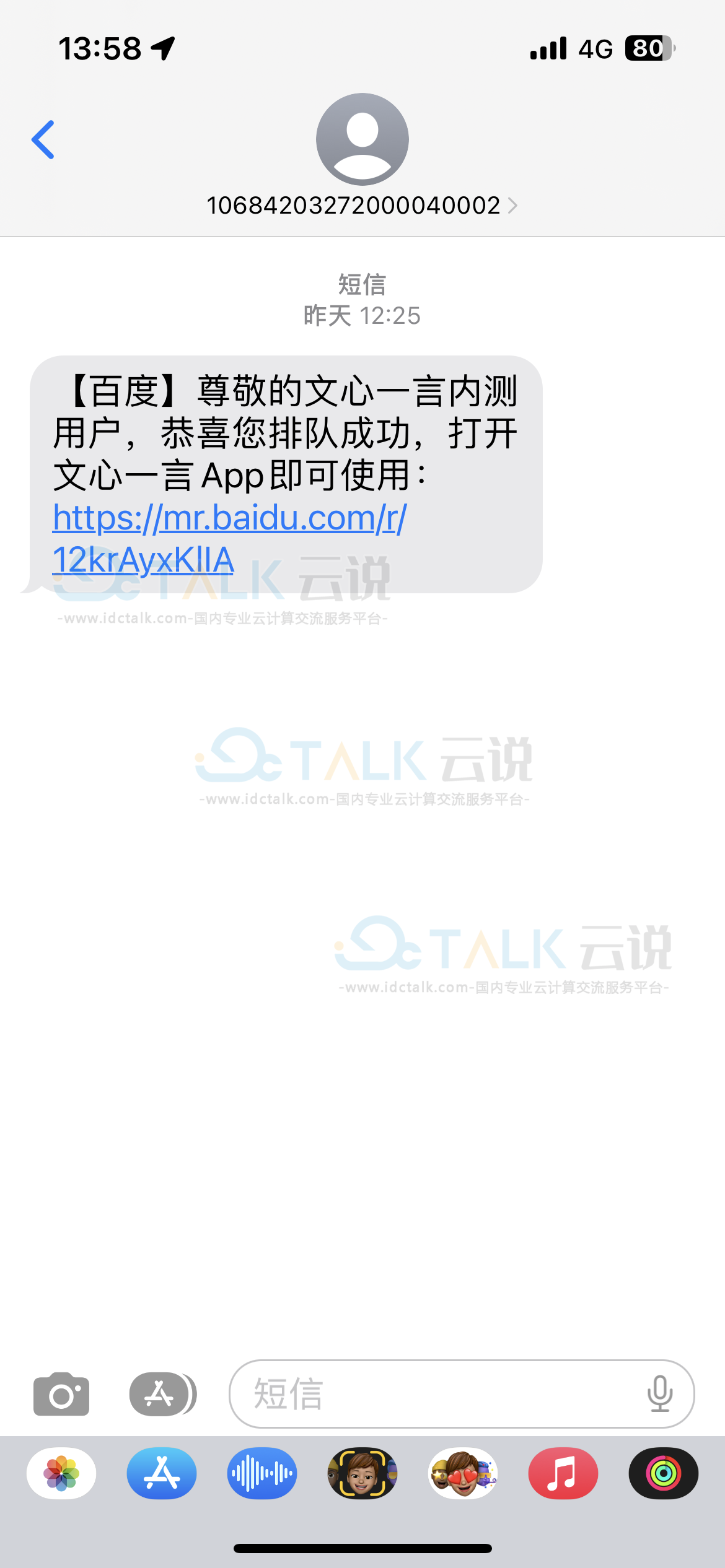 文心一言APP