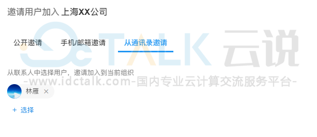 明道云邀请新成员