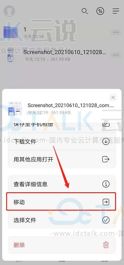 阿里云盘怎么移动文件？阿里云盘移动文件的方法