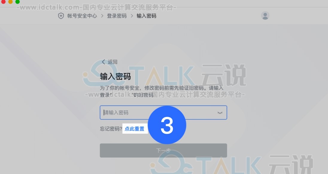 飞书重置登录密码