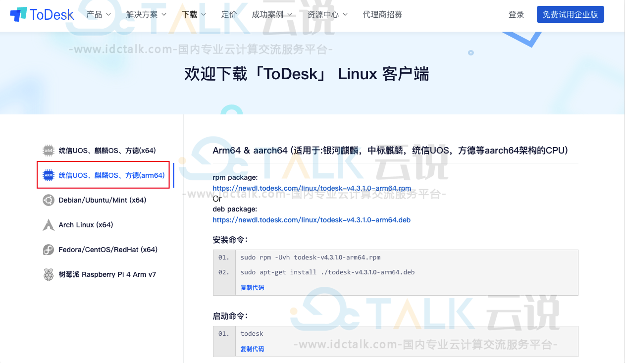 ToDesk下载安装