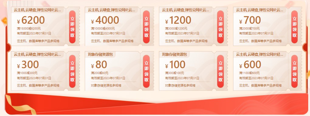 京东云7月上云特惠