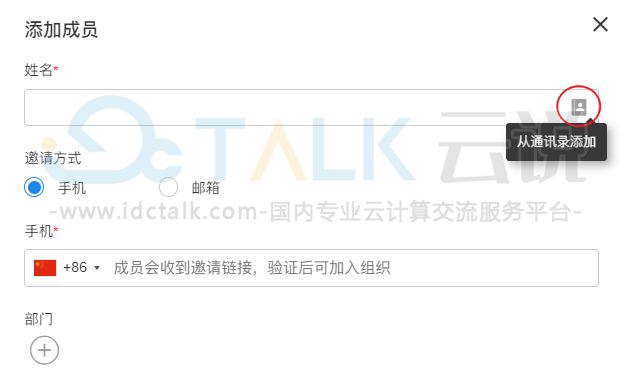 明道云邀请新成员