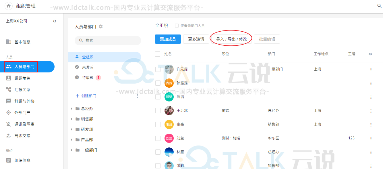 明道云邀请新成员