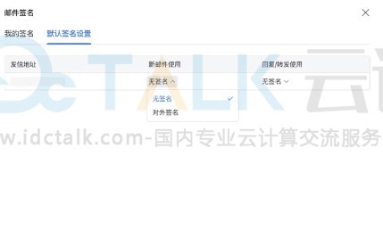 飞书设置邮件签名