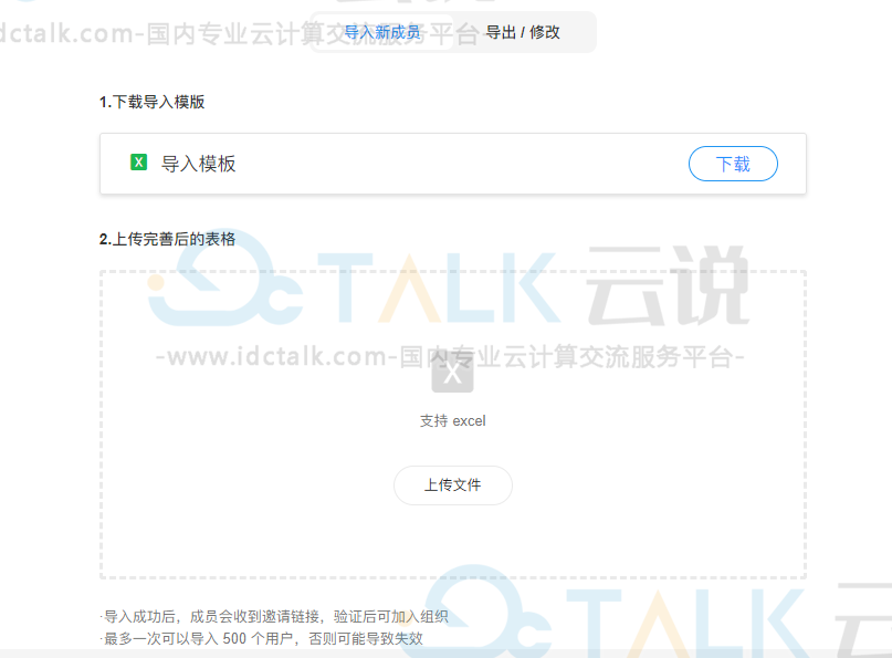明道云邀请新成员