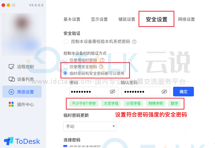 ToDesk设置开机自动启动