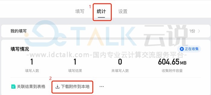 腾讯文档收集表下载附件