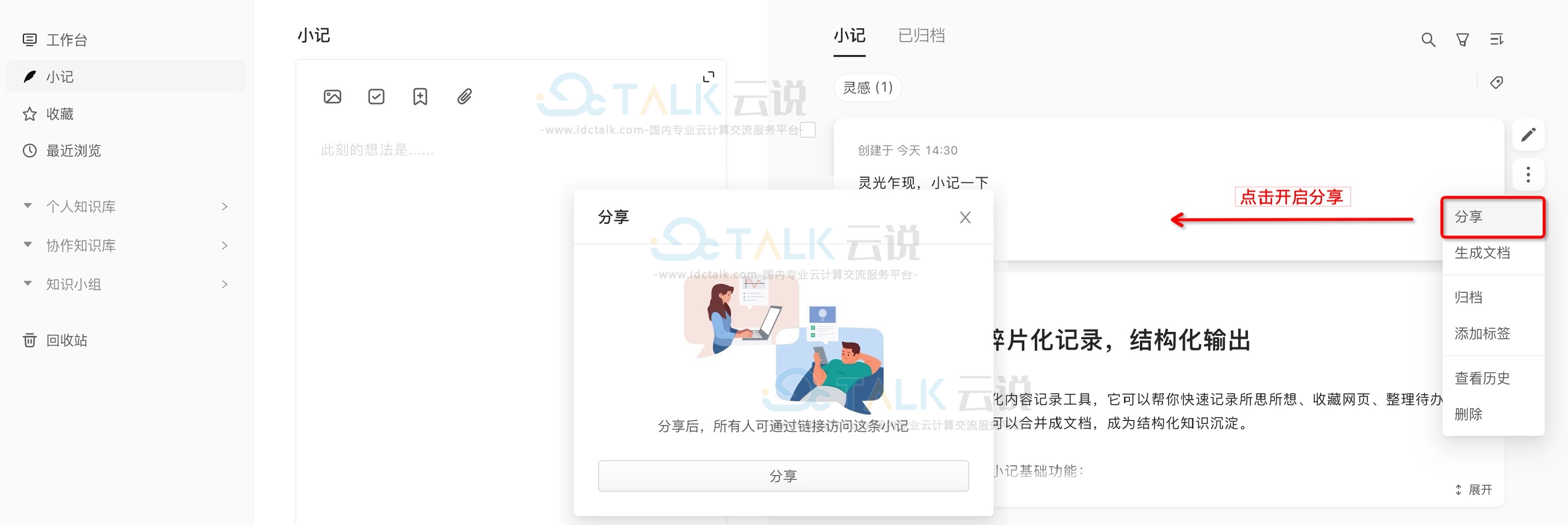 语雀小记分享