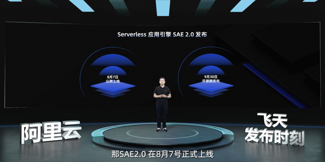 serverless应用引擎2.0