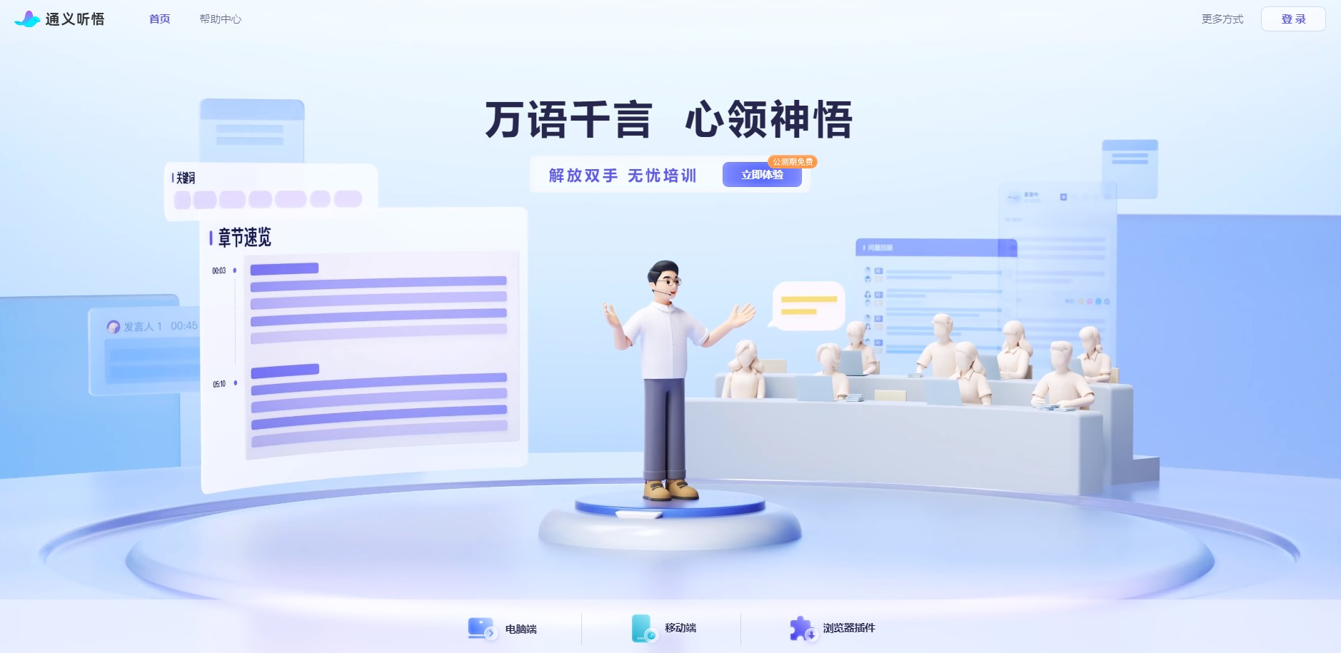  通义听悟