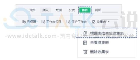 金山文档表格生成表单