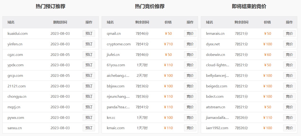 爱名网域名注册