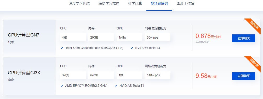 腾讯云GPU云服务器价格