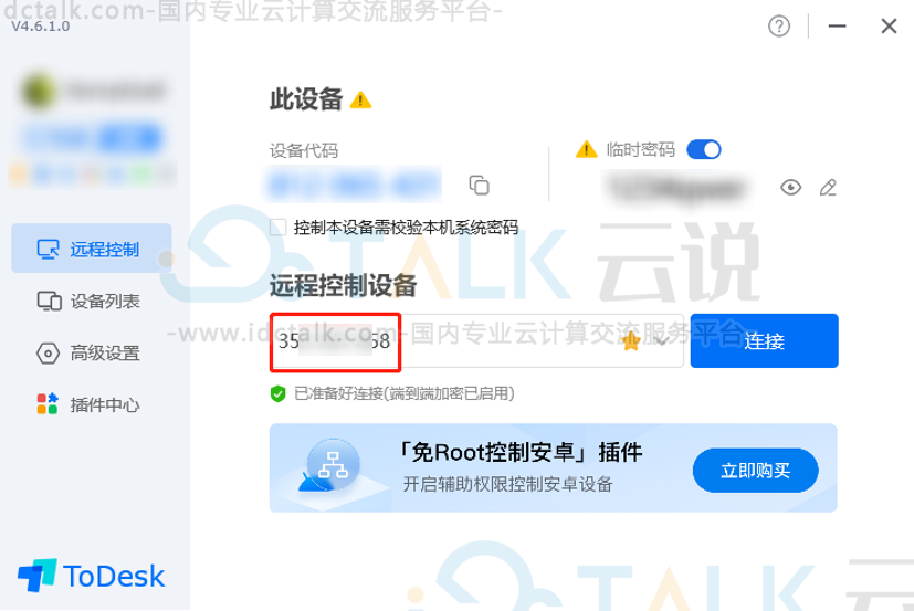 ToDesk远程控制
