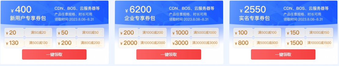 百度智能云828智能上云节