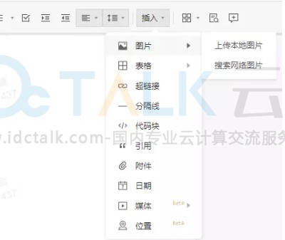 石墨文档添加图片