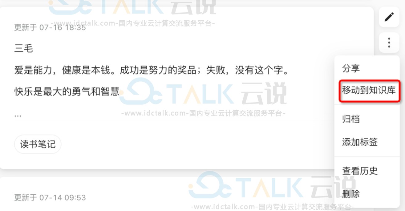 语雀小记转移到知识库