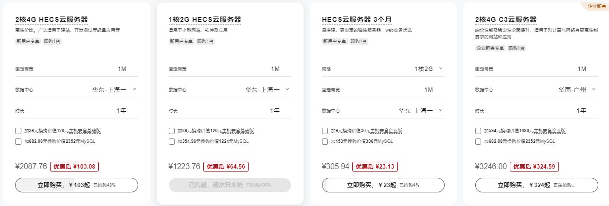 华为云8月特惠来袭