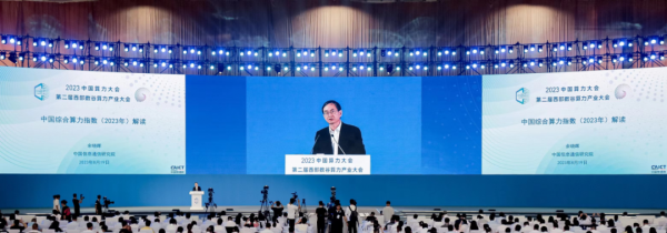 中国信通院余晓晖：《中国综合算力指数(2023年)》解读