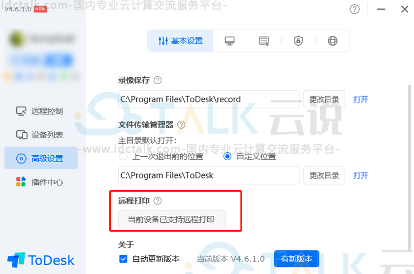 ToDesk远程打印