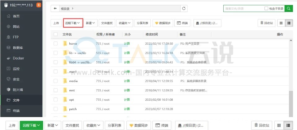 宝塔面板远程下载文件