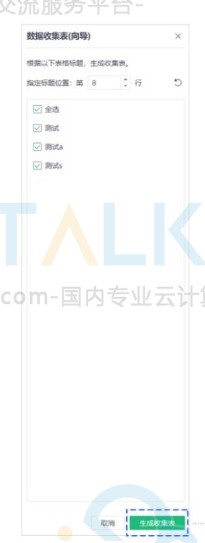 金山文档表格生成表单