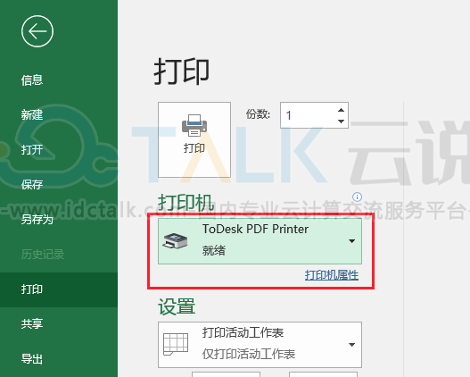 ToDesk远程打印