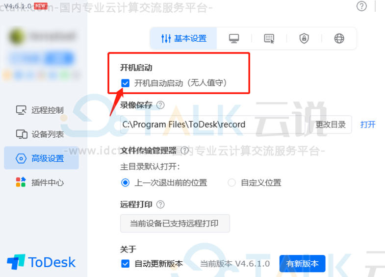 ToDesk设置开机自动启动