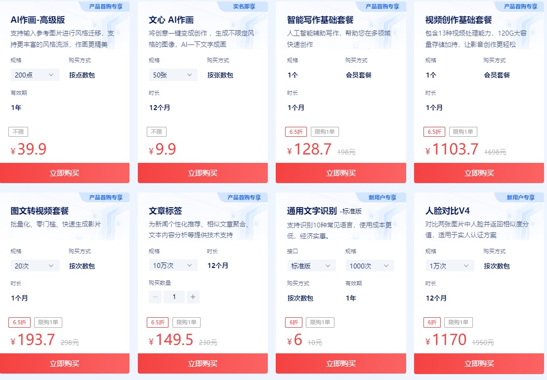 百度智能云828智能上云节