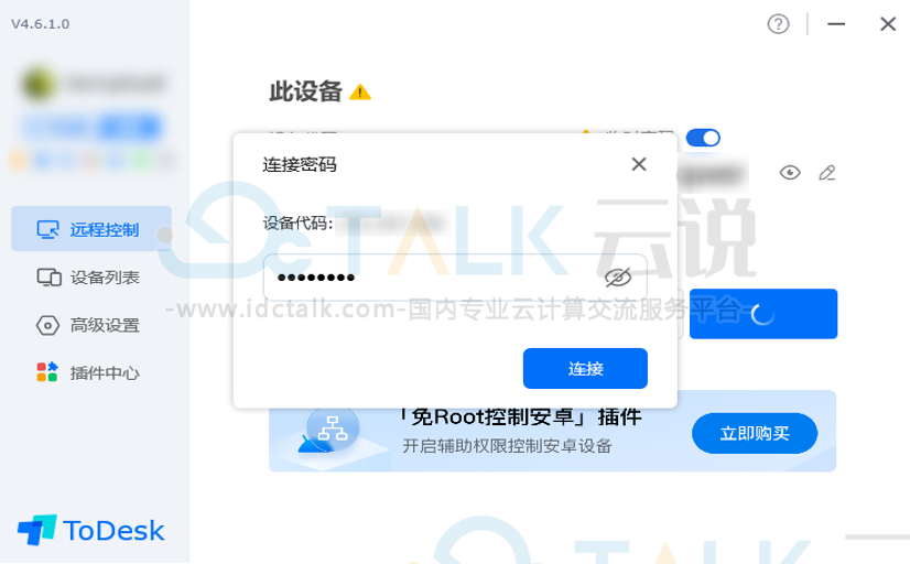 ToDesk远程控制