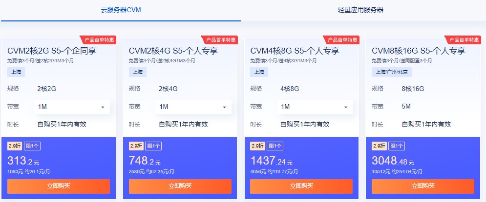 腾讯云8月云产品特惠抢购